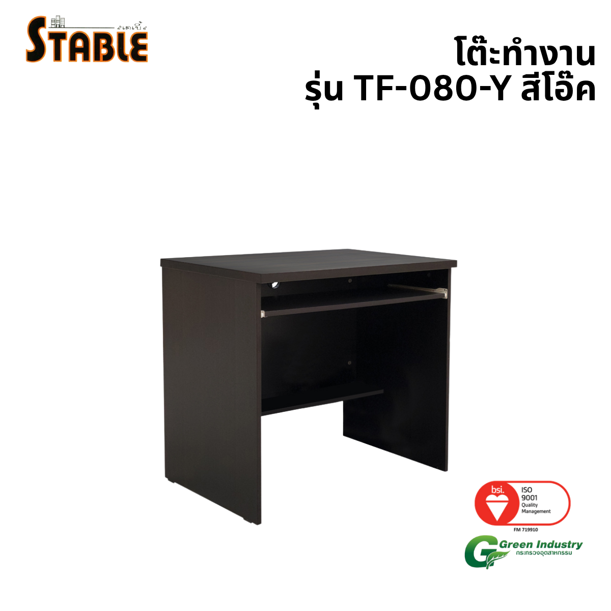 โต๊ะคอมพิวเตอร์ STABLE รุ่น TF-080-Y 80 ซม. สีโอ๊ค_0
